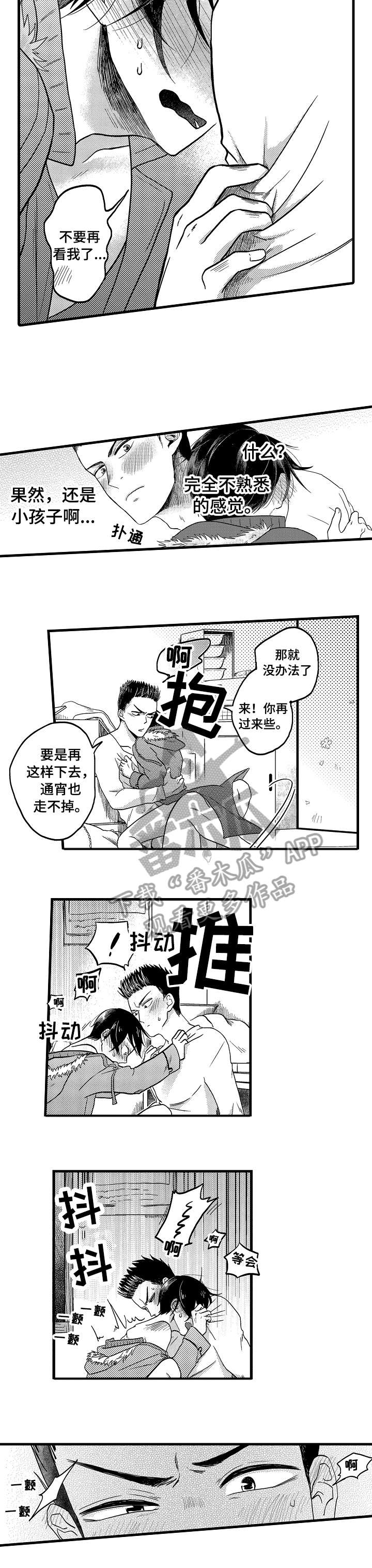 《恋爱的方式》第17章好危险 第2页