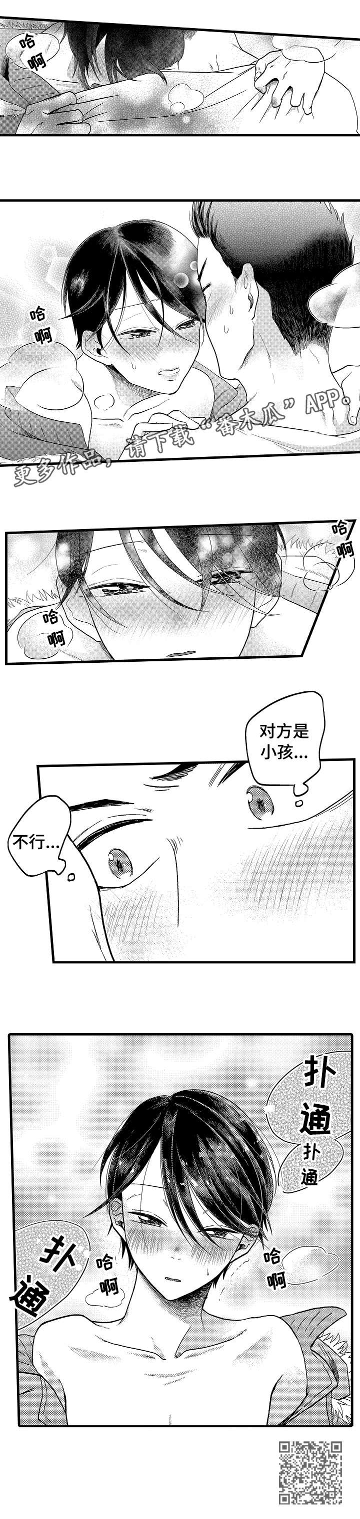 《恋爱的方式》第17章好危险 第3页