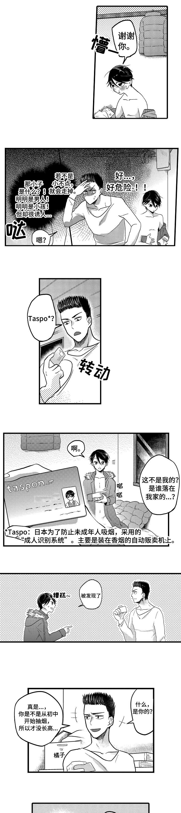 《恋爱的方式》第17章好危险 第5页