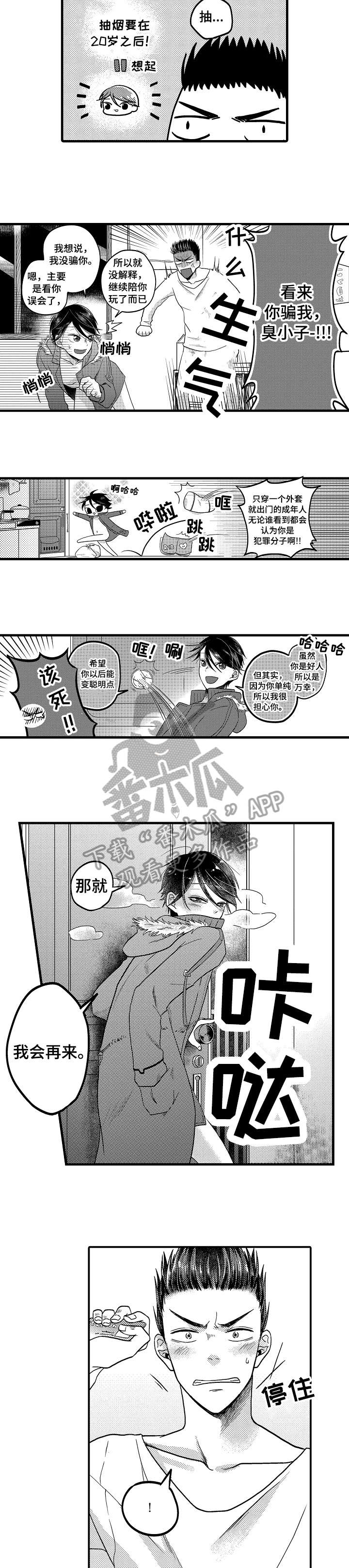 《恋爱的方式》第17章好危险 第6页