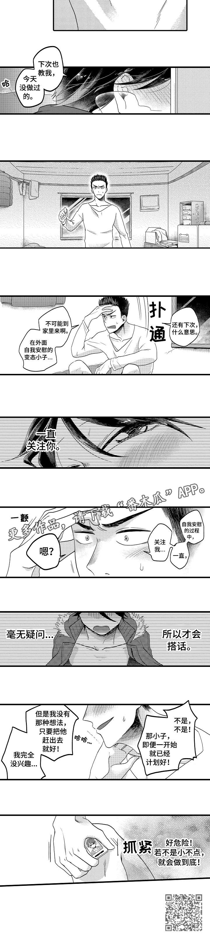 《恋爱的方式》第17章好危险 第7页