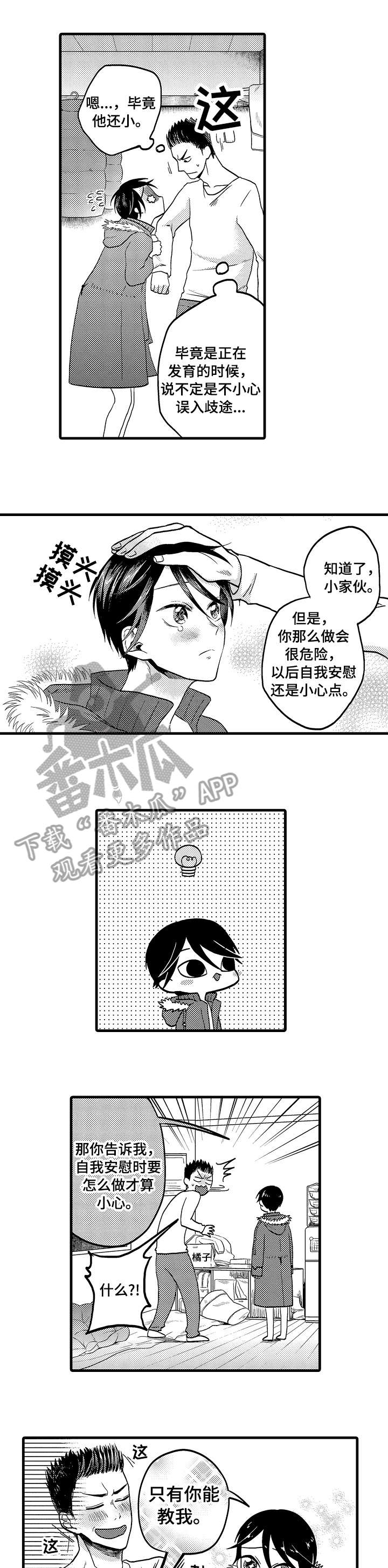 《恋爱的方式》第16章开心 第1页