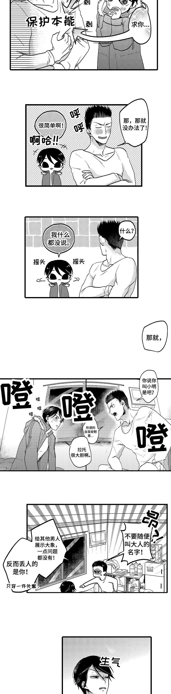 《恋爱的方式》第16章开心 第2页