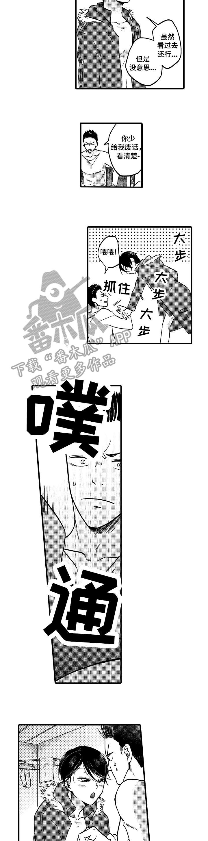 《恋爱的方式》第16章开心 第3页