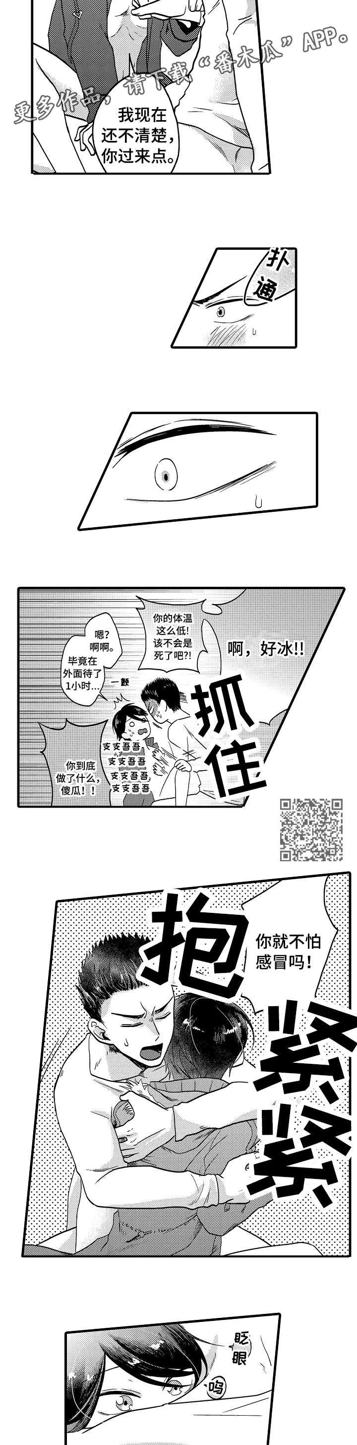 《恋爱的方式》第16章开心 第4页