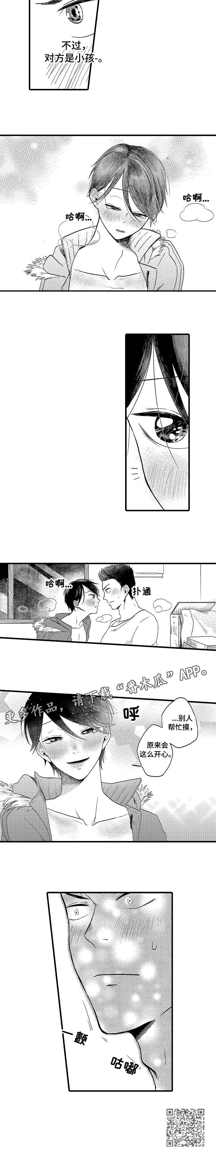 《恋爱的方式》第16章开心 第7页
