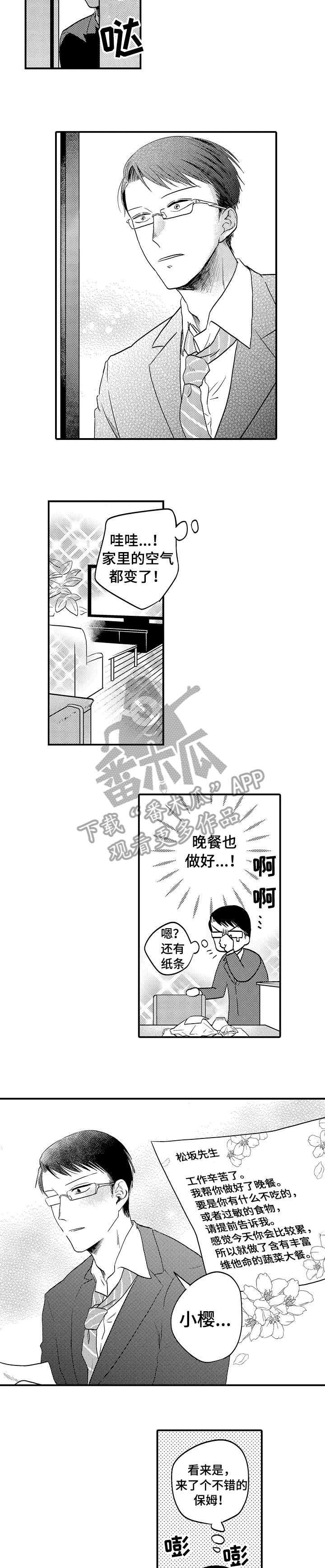 《恋爱的方式》第18章一辈子（完结） 第2页