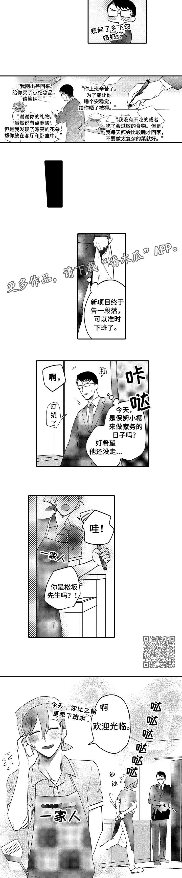 《恋爱的方式》第18章一辈子（完结） 第3页