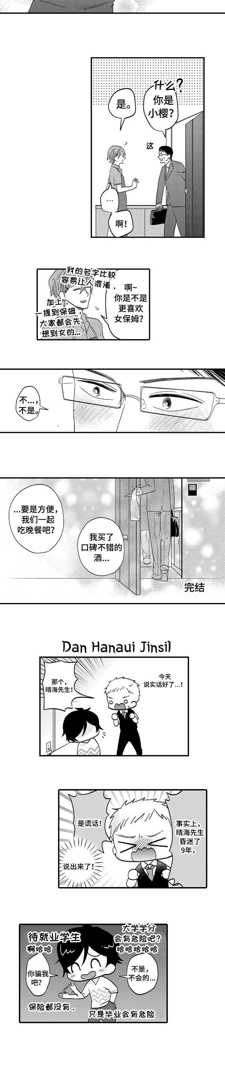 《恋爱的方式》第18章一辈子（完结） 第4页