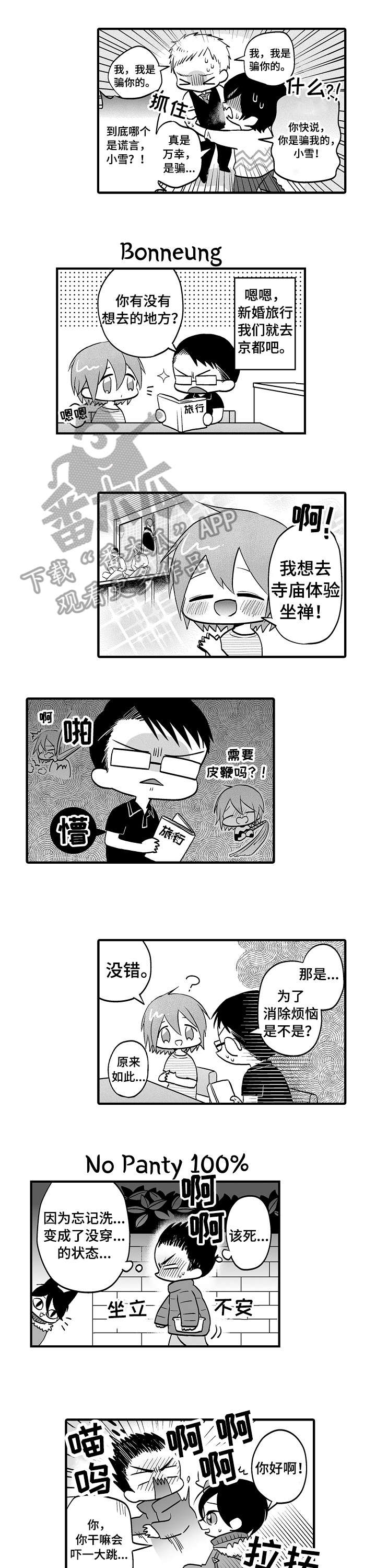 《恋爱的方式》第18章一辈子（完结） 第5页
