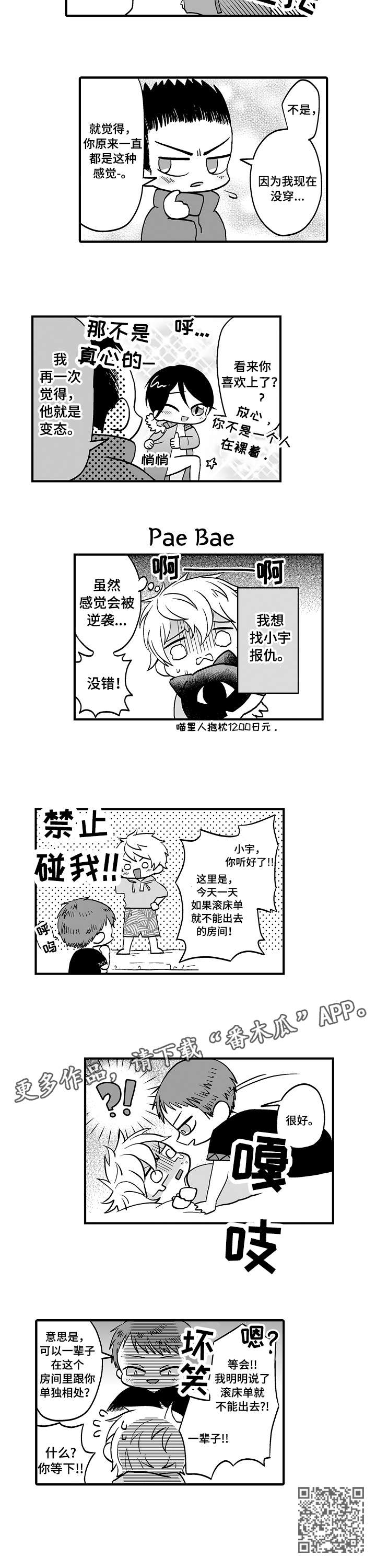 《恋爱的方式》第18章一辈子（完结） 第6页