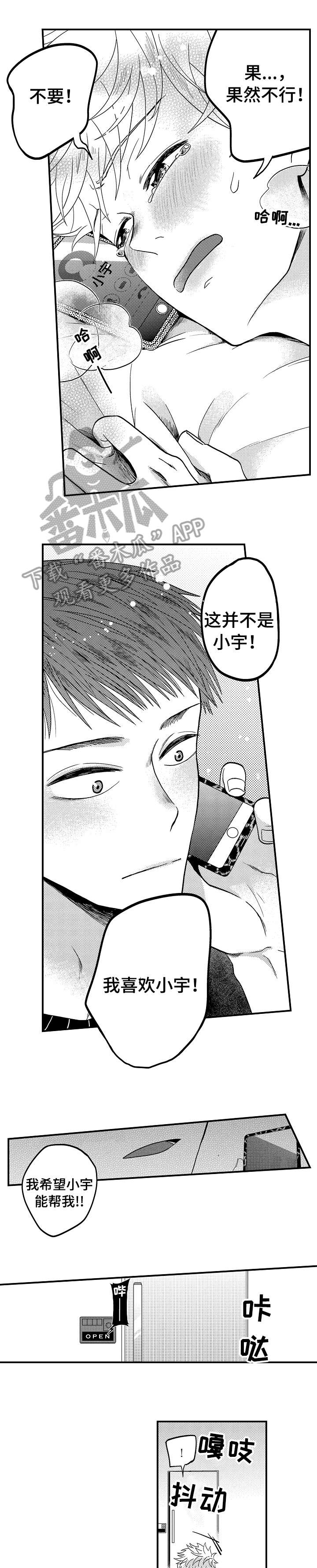 《恋爱的方式》第14章等你 第1页