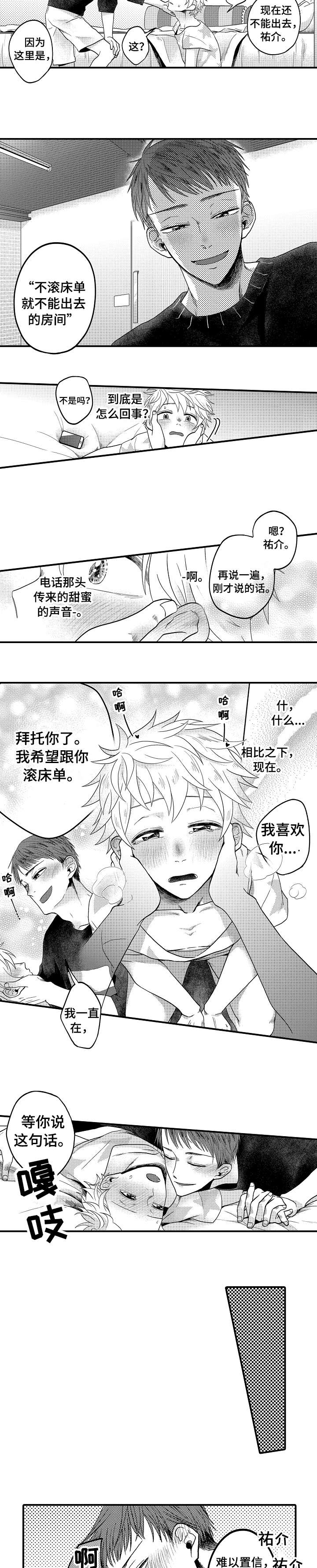 《恋爱的方式》第14章等你 第3页