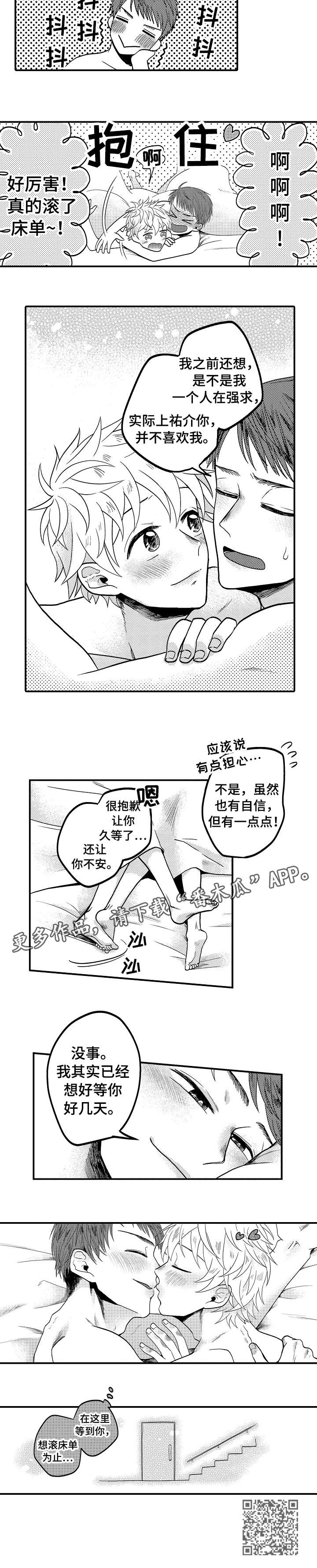 《恋爱的方式》第14章等你 第5页