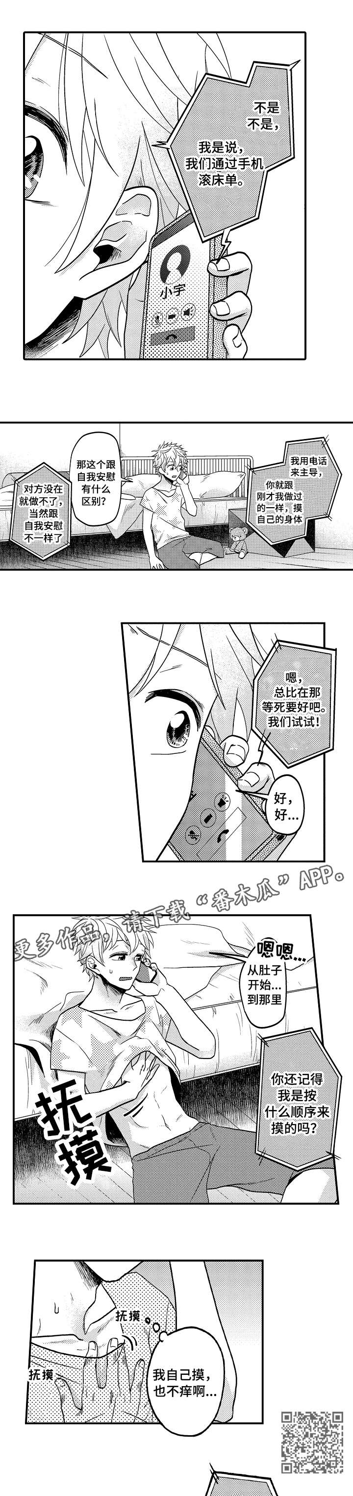 《恋爱的方式》第13章电话 第2页