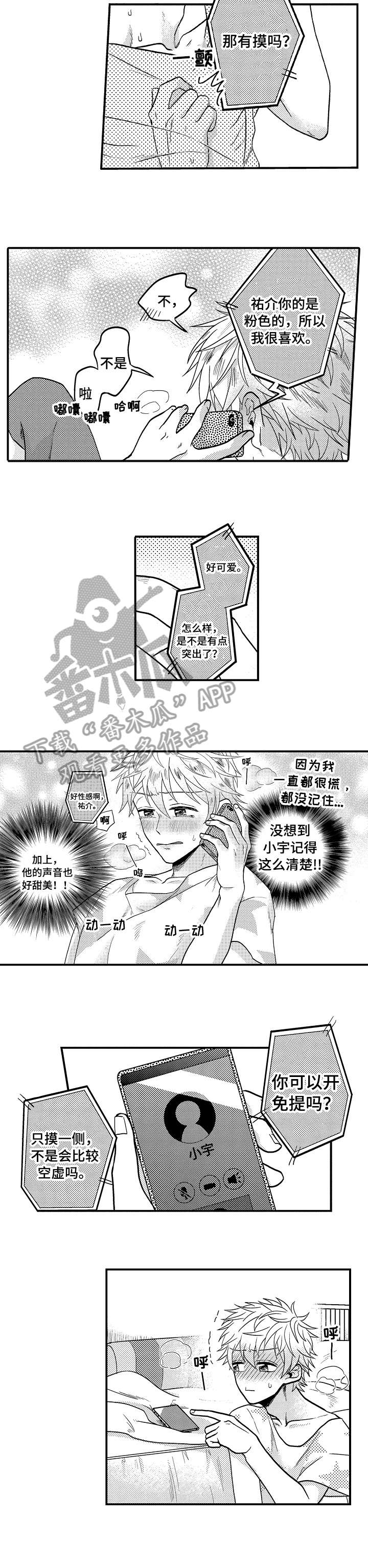 《恋爱的方式》第13章电话 第3页