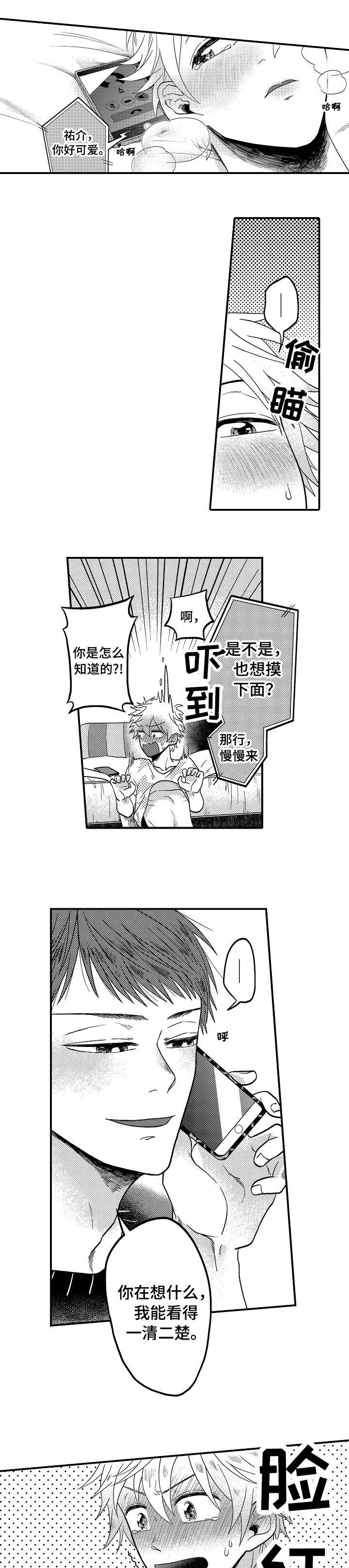 《恋爱的方式》第13章电话 第4页