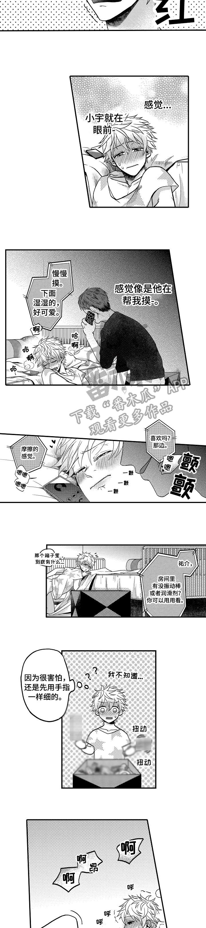 《恋爱的方式》第13章电话 第5页
