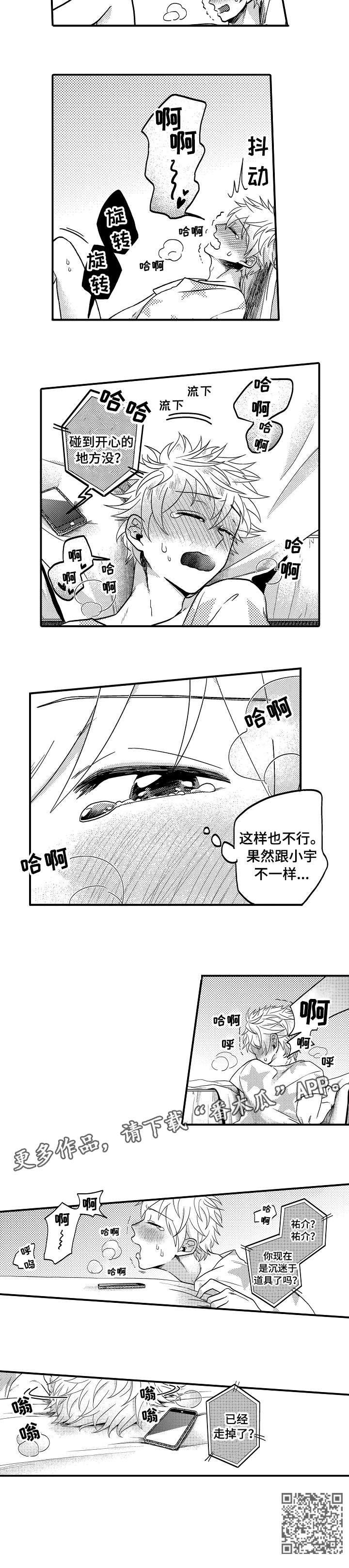 《恋爱的方式》第13章电话 第6页