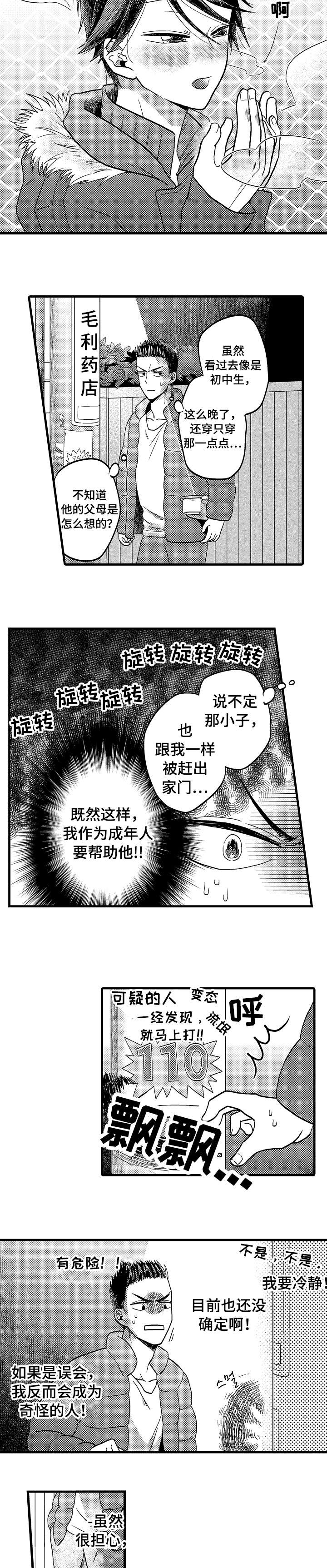 《恋爱的方式》第15章报警 第2页