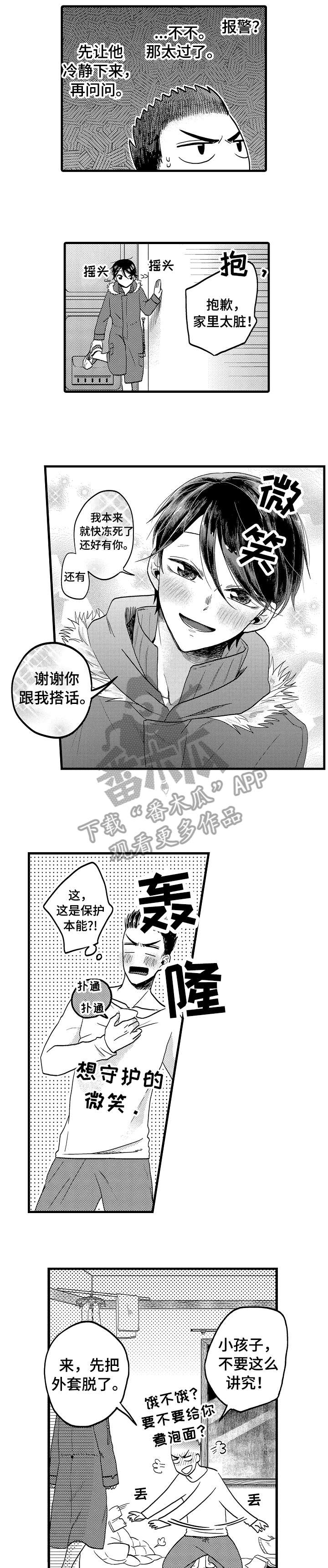 《恋爱的方式》第15章报警 第5页