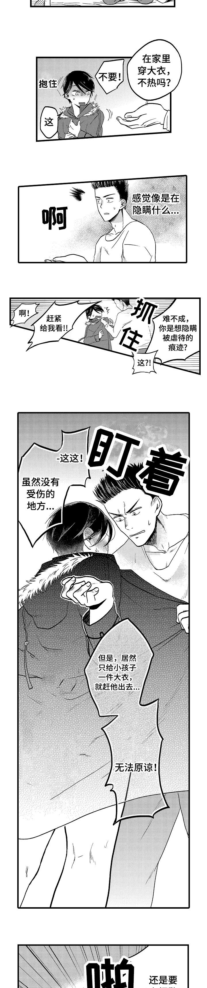 《恋爱的方式》第15章报警 第6页
