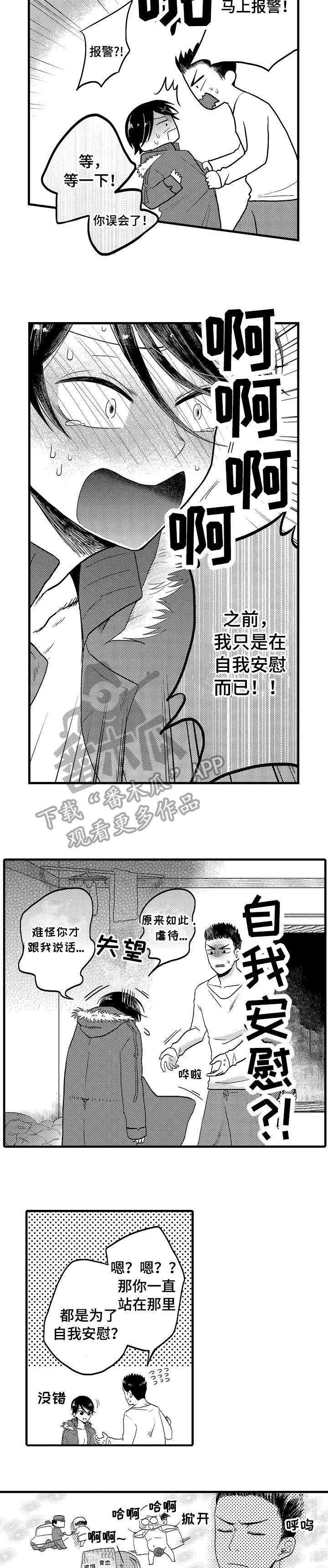 《恋爱的方式》第15章报警 第7页