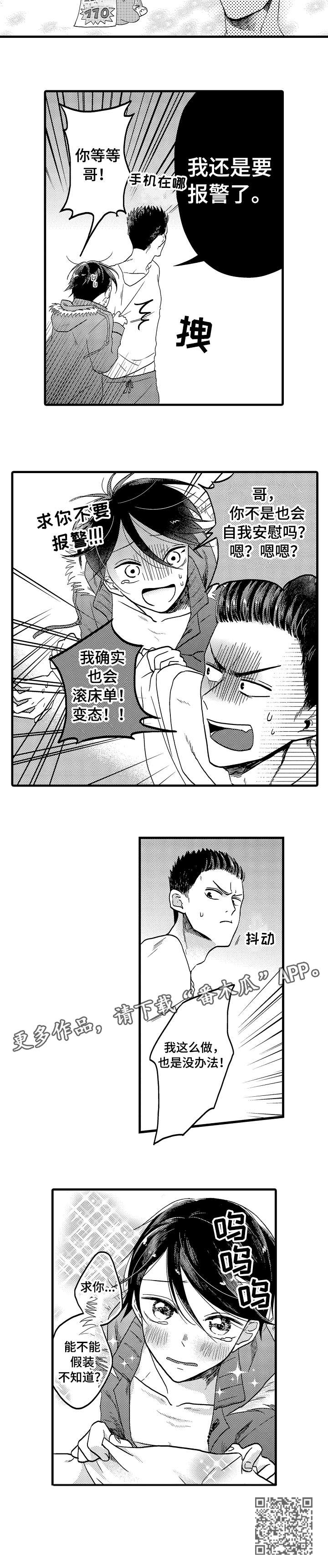 《恋爱的方式》第15章报警 第8页