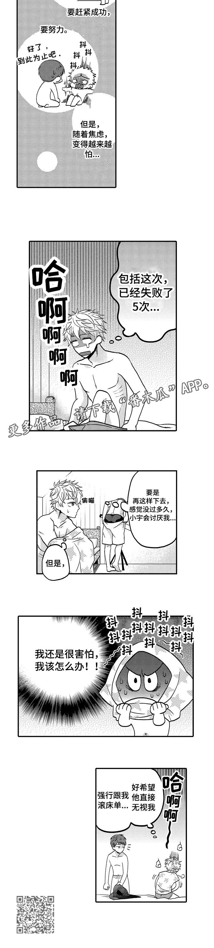 《恋爱的方式》第12章一个人 第4页