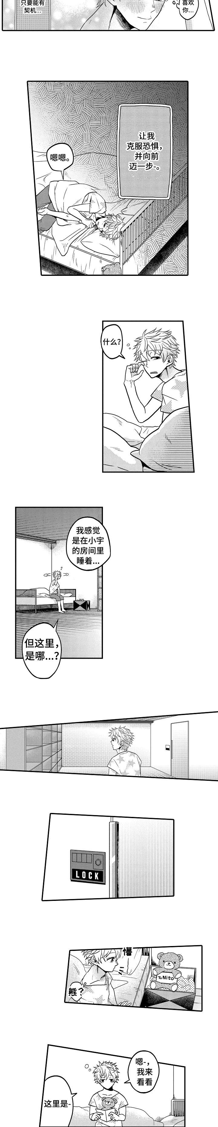 《恋爱的方式》第12章一个人 第6页