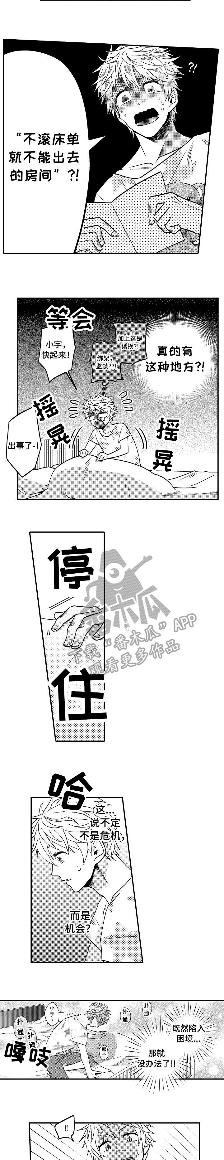 《恋爱的方式》第12章一个人 第7页