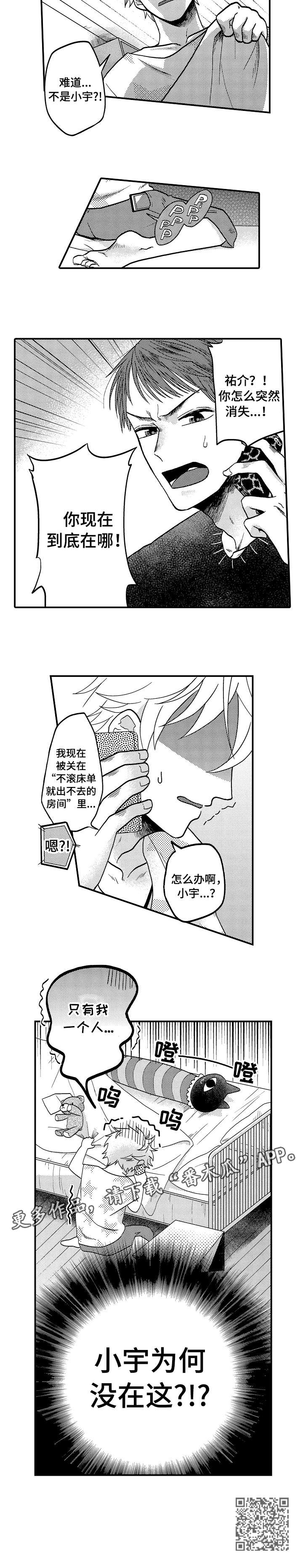 《恋爱的方式》第12章一个人 第8页