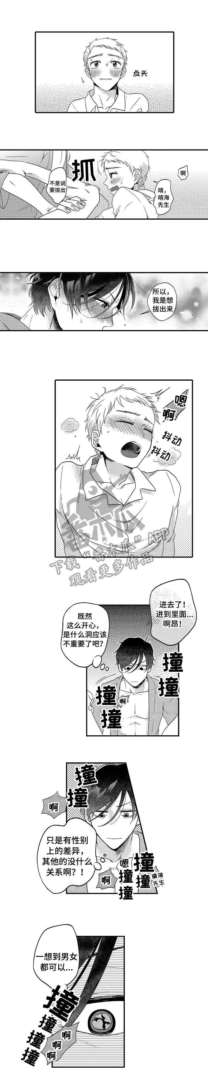 《恋爱的方式》第11章接下来 第2页