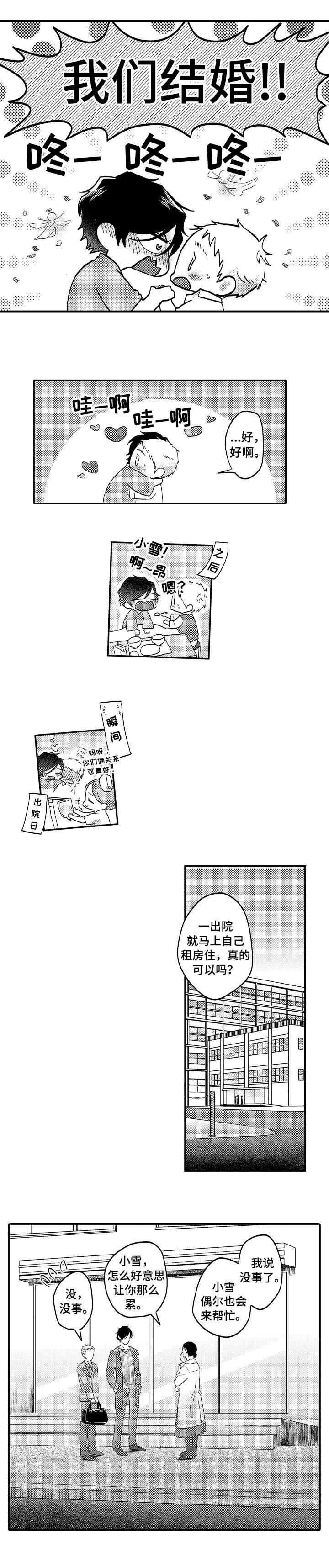 《恋爱的方式》第11章接下来 第4页