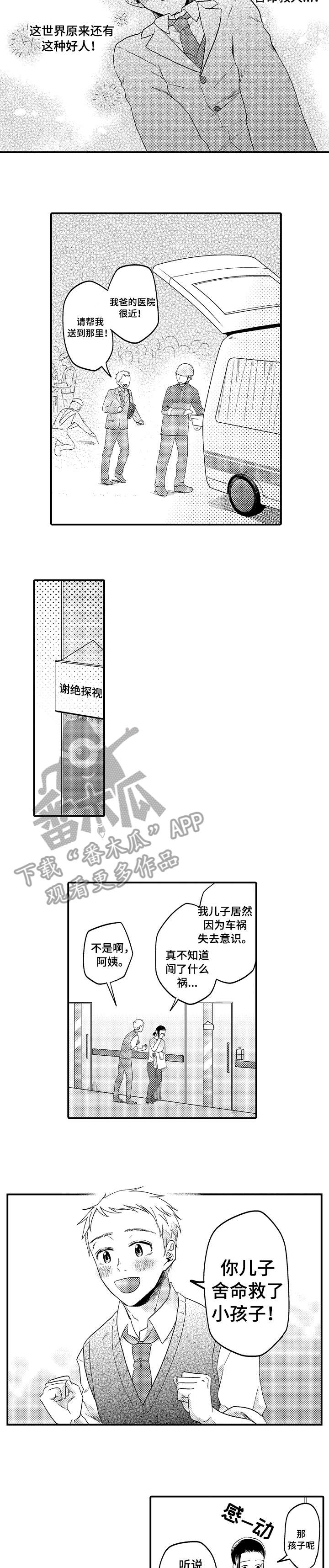 《恋爱的方式》第11章接下来 第7页