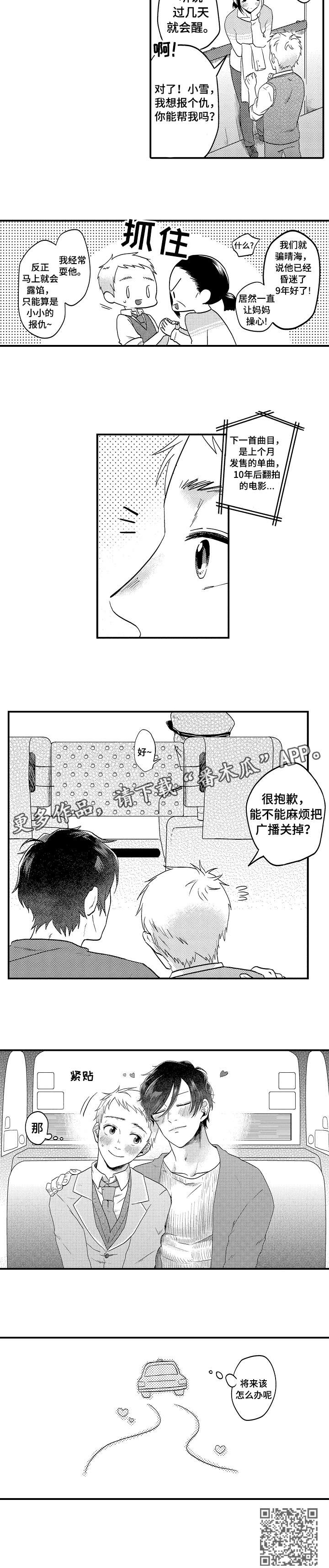 《恋爱的方式》第11章接下来 第8页