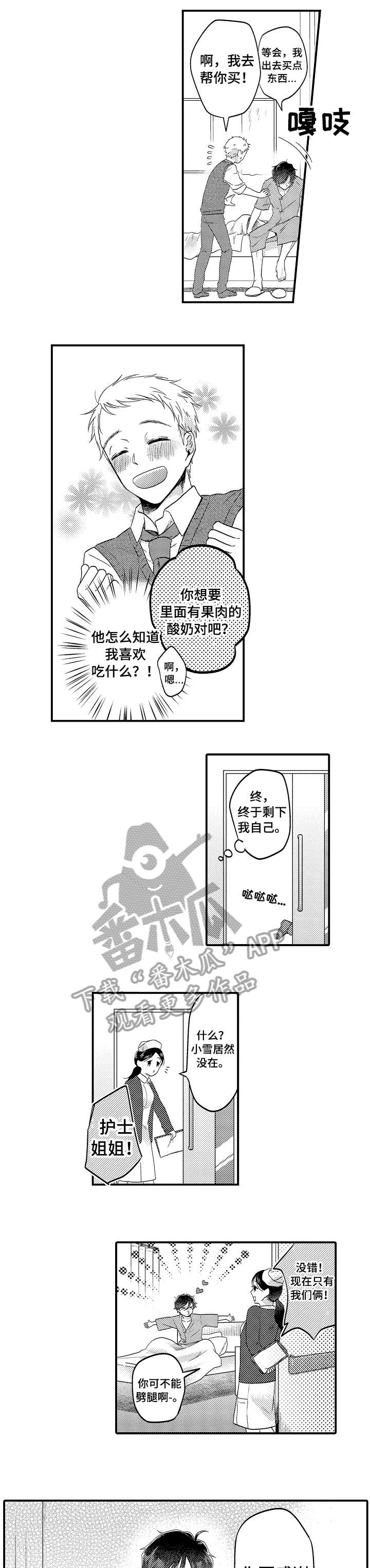 《恋爱的方式》第10章对不起 第1页