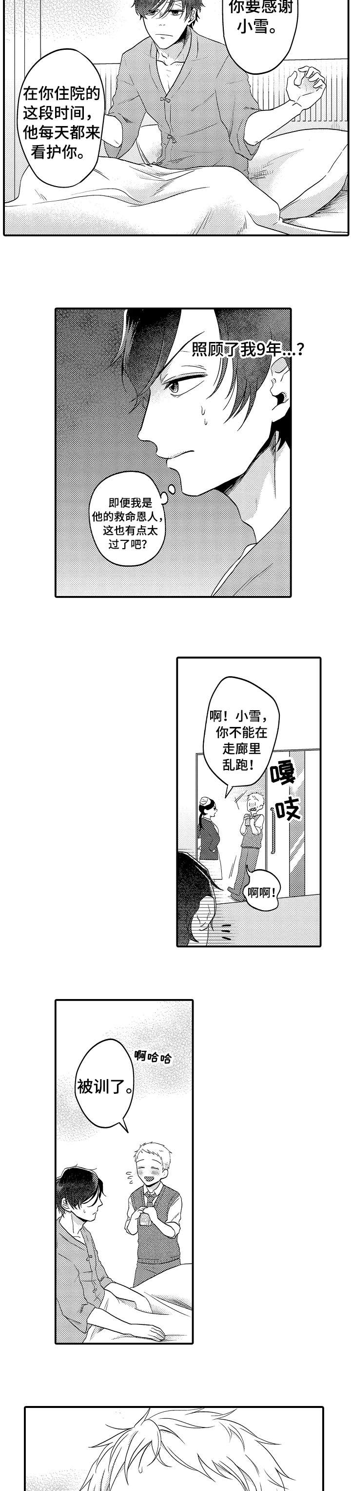 《恋爱的方式》第10章对不起 第2页