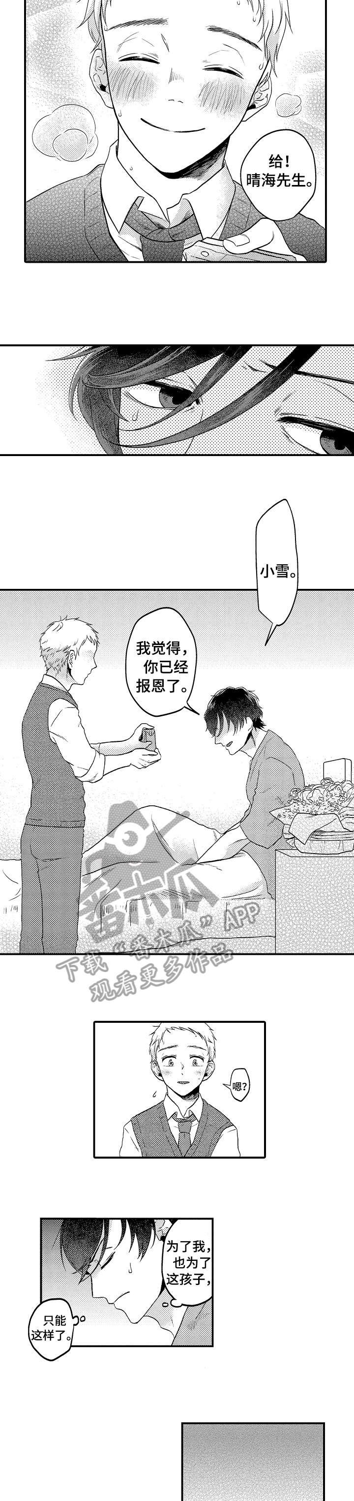 《恋爱的方式》第10章对不起 第3页