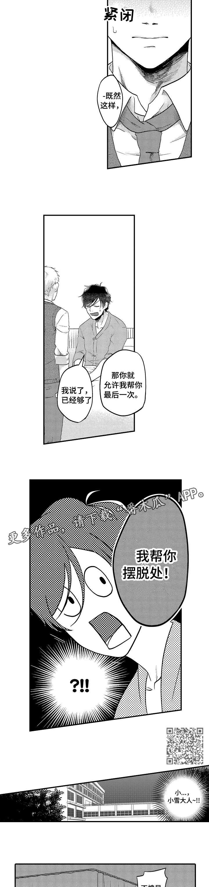 《恋爱的方式》第10章对不起 第4页