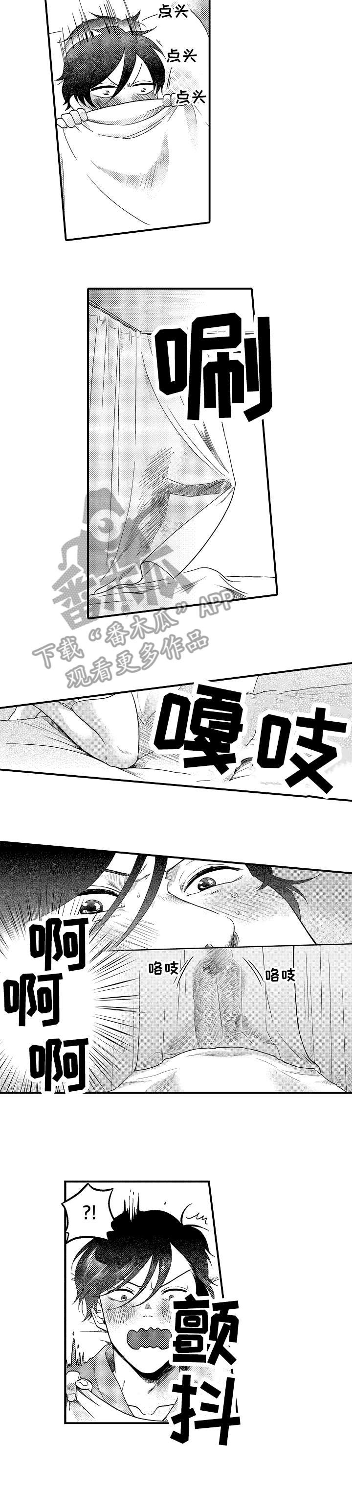 《恋爱的方式》第10章对不起 第6页