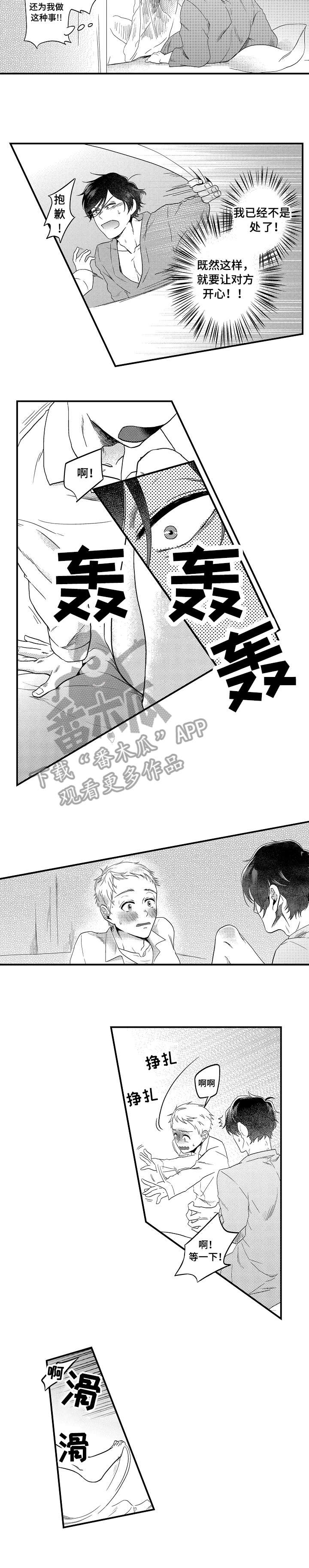 《恋爱的方式》第10章对不起 第8页