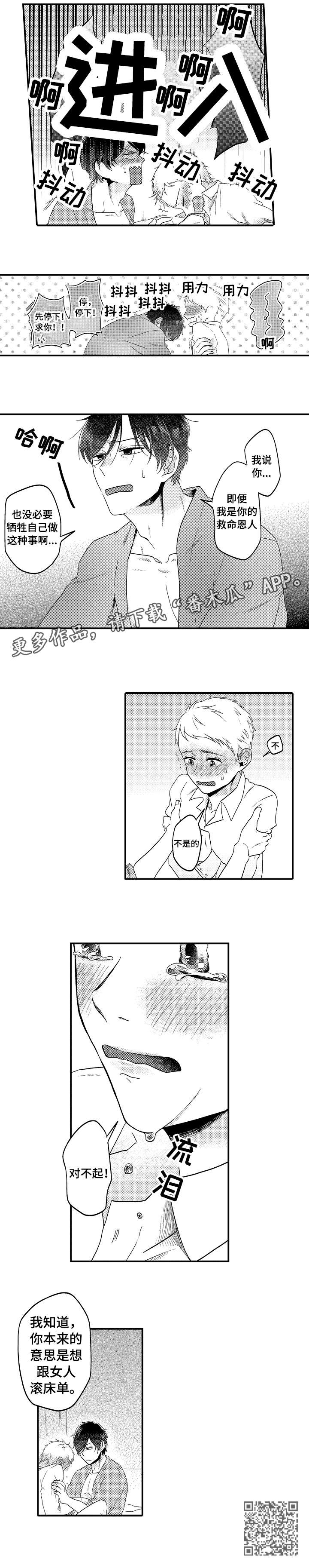 《恋爱的方式》第10章对不起 第9页