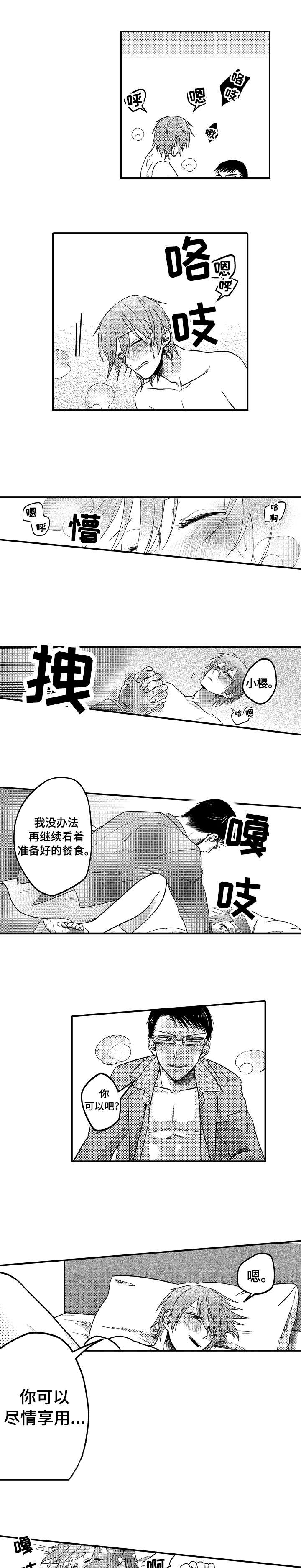 《恋爱的方式》第8章我爱你 第5页