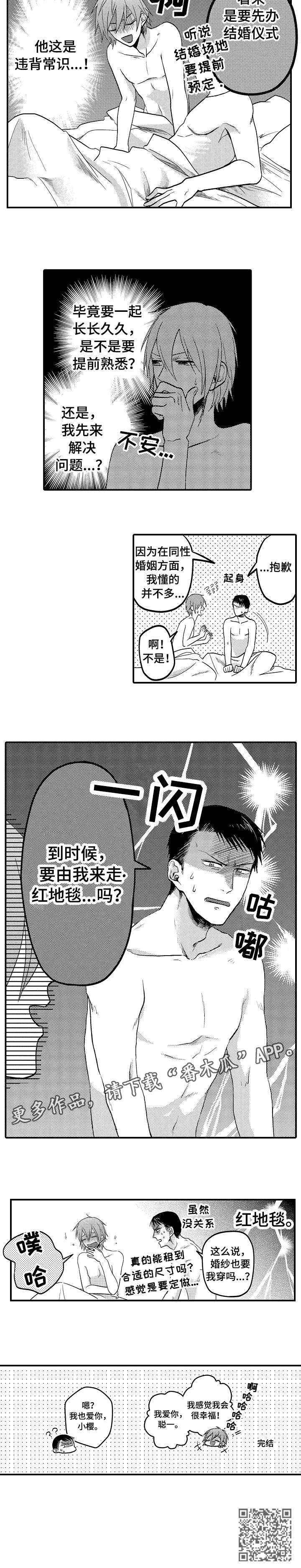 《恋爱的方式》第8章我爱你 第7页
