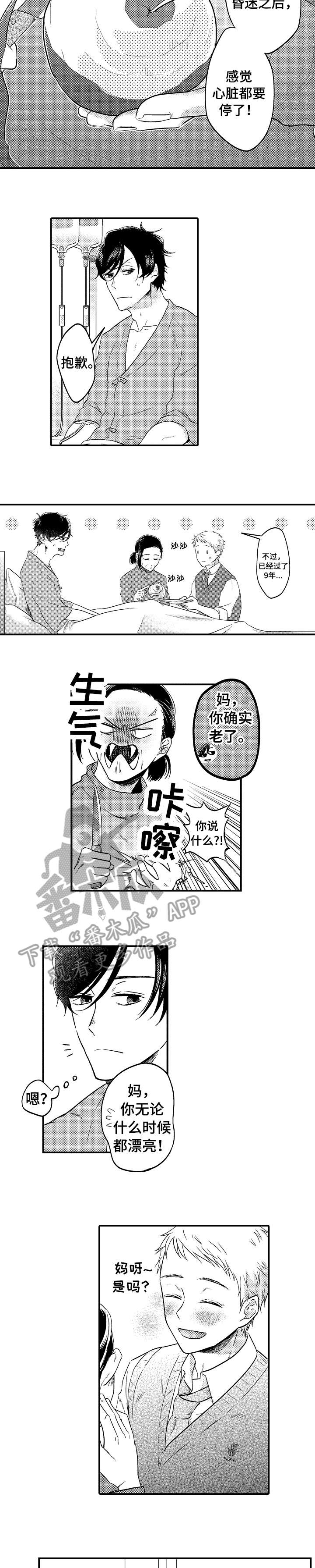 《恋爱的方式》第9章苏醒 第3页