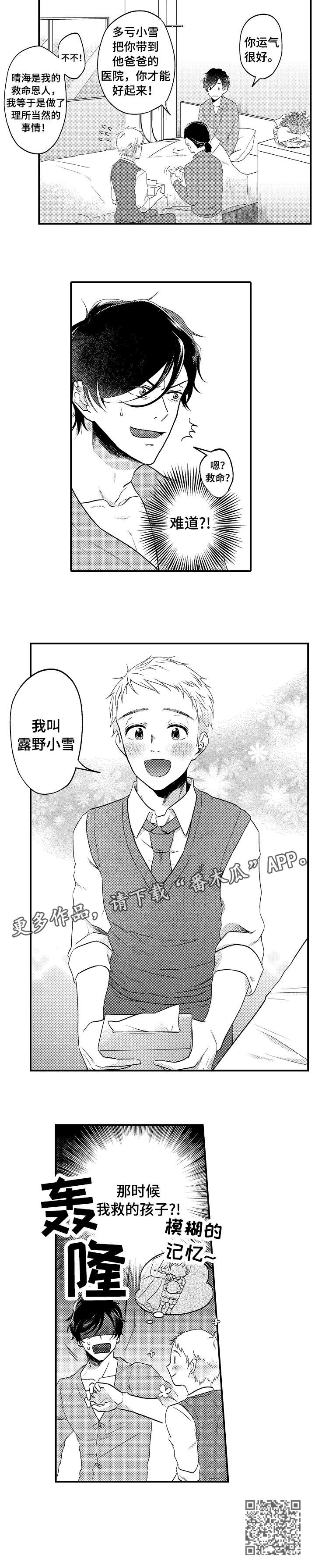《恋爱的方式》第9章苏醒 第4页