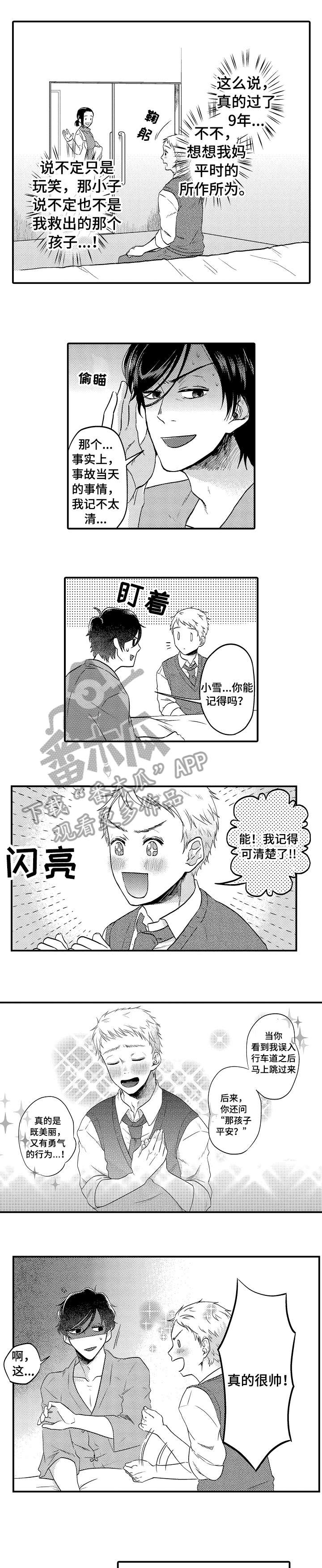 《恋爱的方式》第9章苏醒 第5页