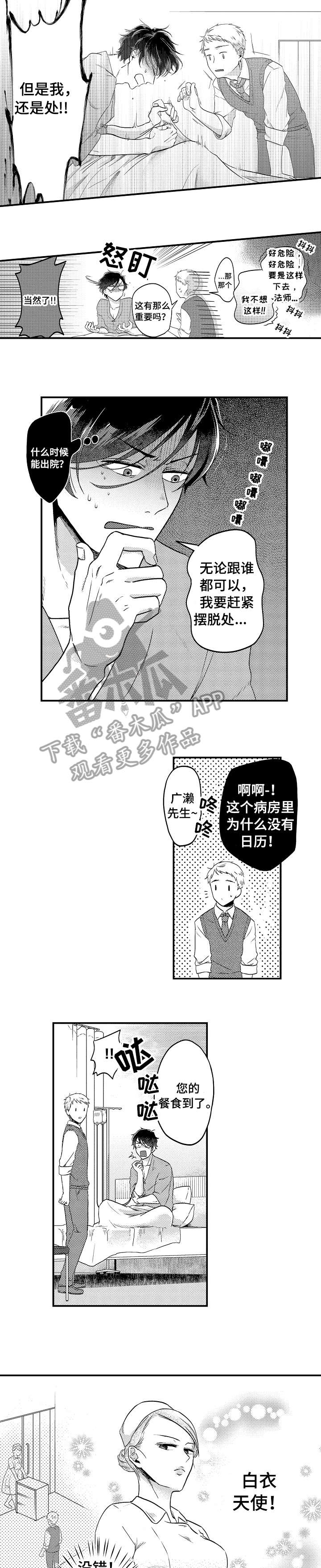 《恋爱的方式》第9章苏醒 第7页