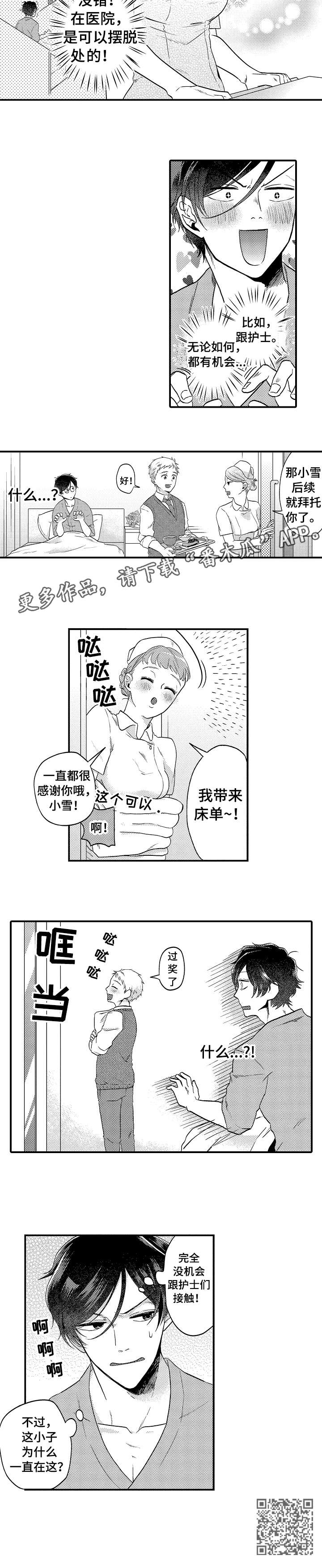 《恋爱的方式》第9章苏醒 第8页